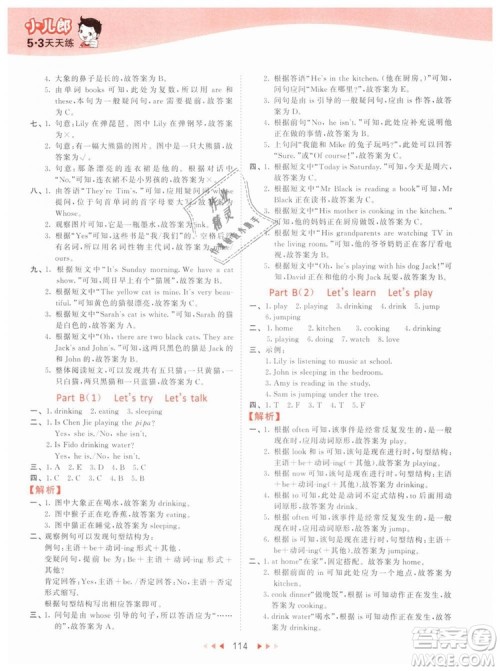 2019版曲一线53天天练五年级下册英语人教版RP参考答案