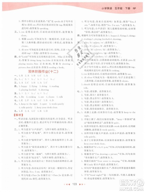 2019版曲一线53天天练五年级下册英语人教版RP参考答案 2019版曲一线53天天练五年级下册英语人教版RP参考答案