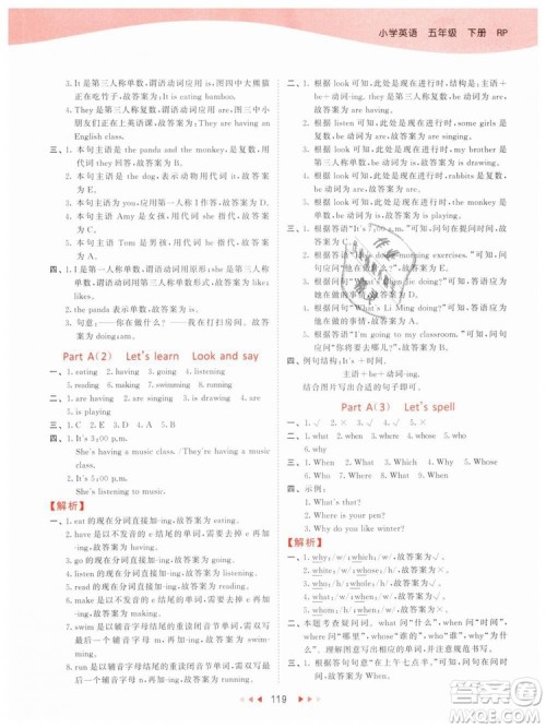 2019版曲一线53天天练五年级下册英语人教版RP参考答案