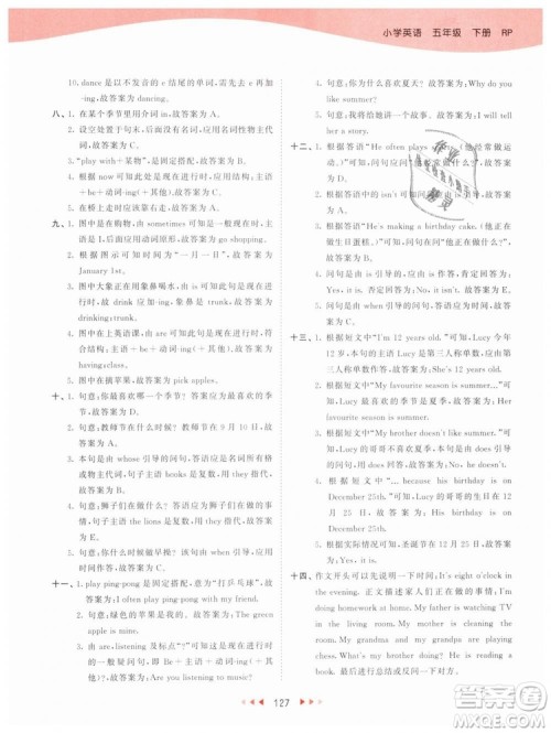 2019版曲一线53天天练五年级下册英语人教版RP参考答案