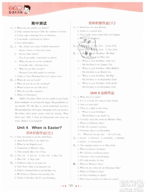 2019版曲一线53天天练五年级下册英语人教版RP参考答案