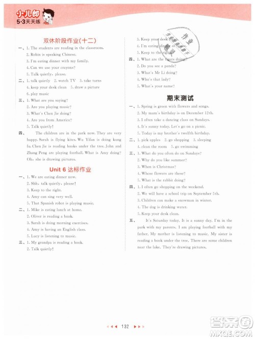 2019版曲一线53天天练五年级下册英语人教版RP参考答案