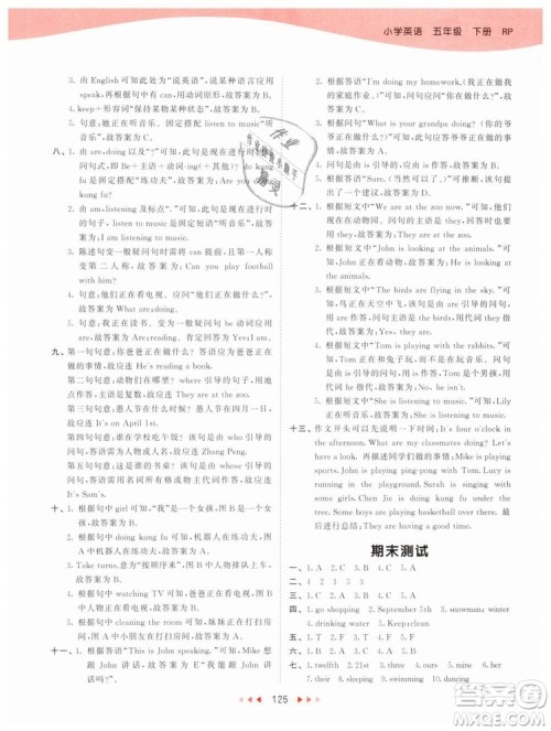 2019版曲一线53天天练五年级下册英语人教版RP参考答案