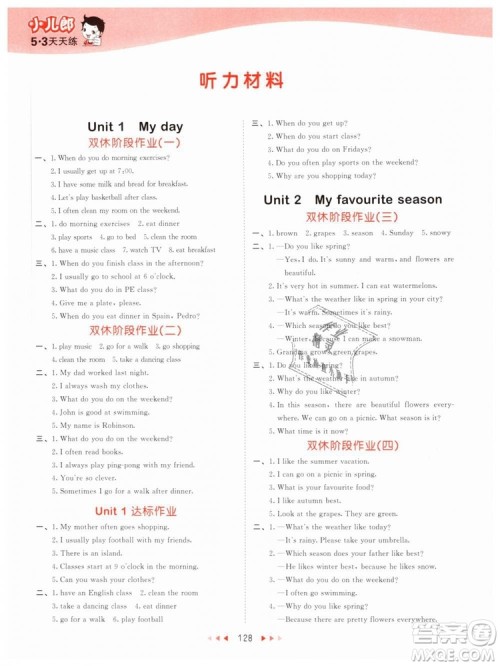 2019版曲一线53天天练五年级下册英语人教版RP参考答案