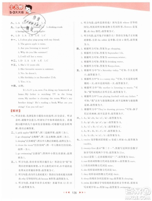 2019版曲一线53天天练五年级下册英语人教版RP参考答案