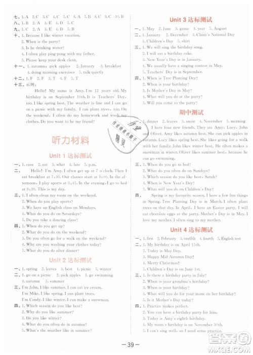 2019版曲一线53天天练五年级下册英语人教版RP参考答案