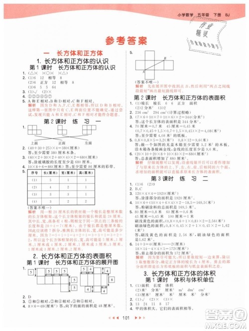 2019年曲一线53天天练五年级下册数学BJ北京版参考答案 2019年曲一线53天天练五年级下册数学BJ北京版参考答案