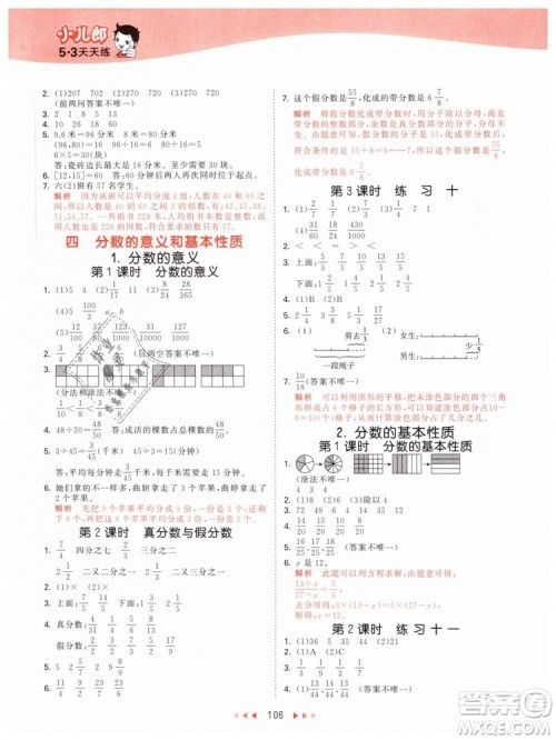 2019年曲一线53天天练五年级下册数学BJ北京版参考答案 2019年曲一线53天天练五年级下册数学BJ北京版参考答案