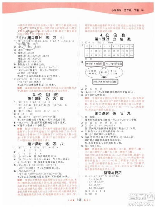 2019年曲一线53天天练五年级下册数学BJ北京版参考答案 2019年曲一线53天天练五年级下册数学BJ北京版参考答案