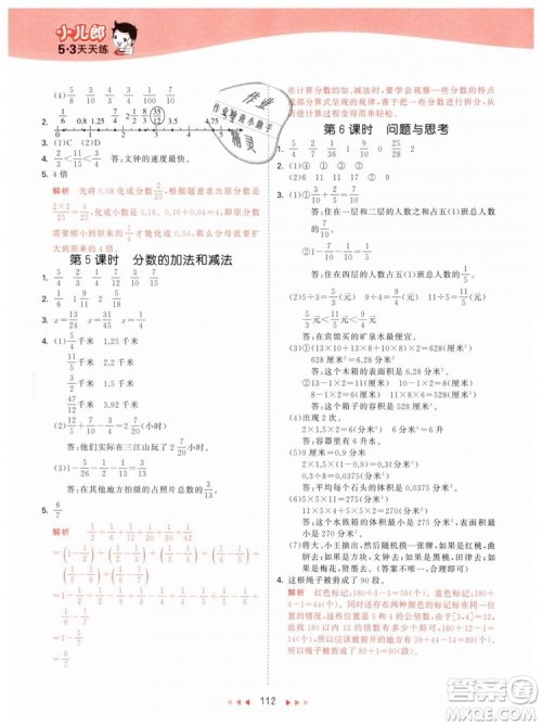 2019年曲一线53天天练五年级下册数学BJ北京版参考答案 2019年曲一线53天天练五年级下册数学BJ北京版参考答案