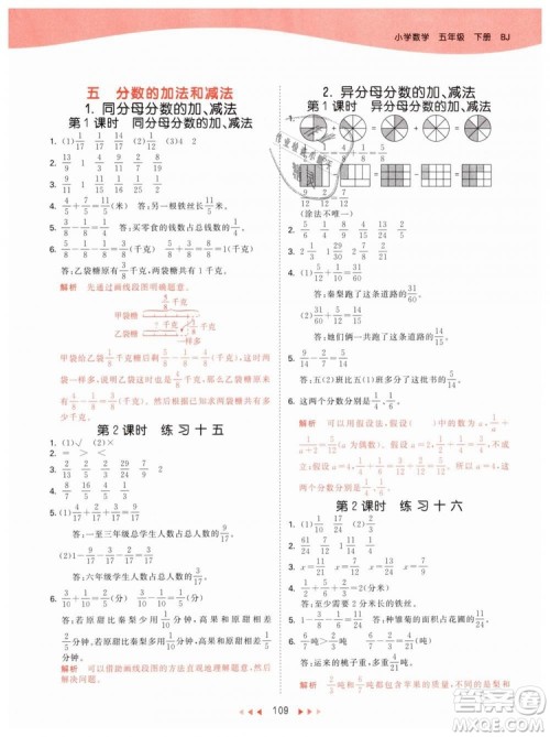 2019年曲一线53天天练五年级下册数学BJ北京版参考答案 2019年曲一线53天天练五年级下册数学BJ北京版参考答案