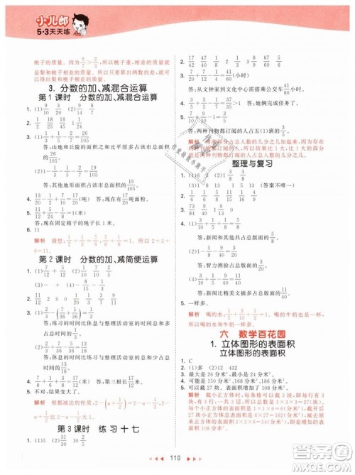 2019年曲一线53天天练五年级下册数学BJ北京版参考答案 2019年曲一线53天天练五年级下册数学BJ北京版参考答案