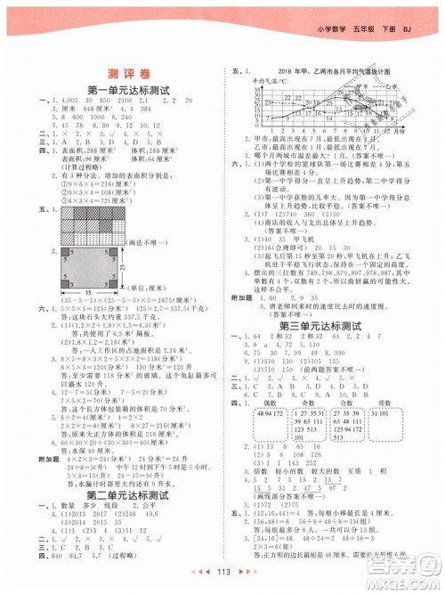 2019年曲一线53天天练五年级下册数学BJ北京版参考答案 2019年曲一线53天天练五年级下册数学BJ北京版参考答案