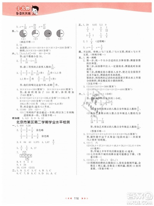 2019年曲一线53天天练五年级下册数学BJ北京版参考答案 2019年曲一线53天天练五年级下册数学BJ北京版参考答案