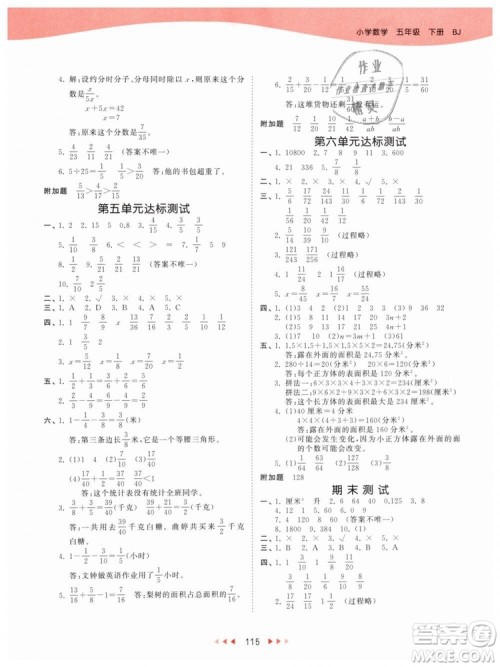 2019年曲一线53天天练五年级下册数学BJ北京版参考答案 2019年曲一线53天天练五年级下册数学BJ北京版参考答案