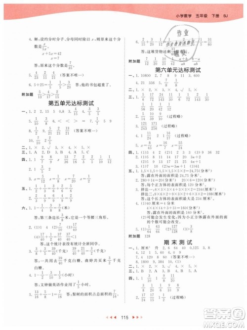 2019年曲一线53天天练五年级下册数学BJ北京版参考答案