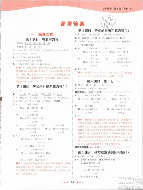 曲一线2019年53天天练五年级下册数学SJ苏教版参考答案