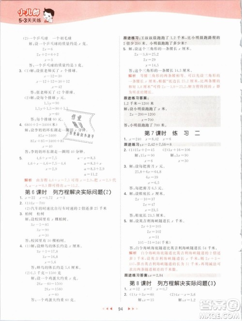 曲一线2019年53天天练五年级下册数学SJ苏教版参考答案