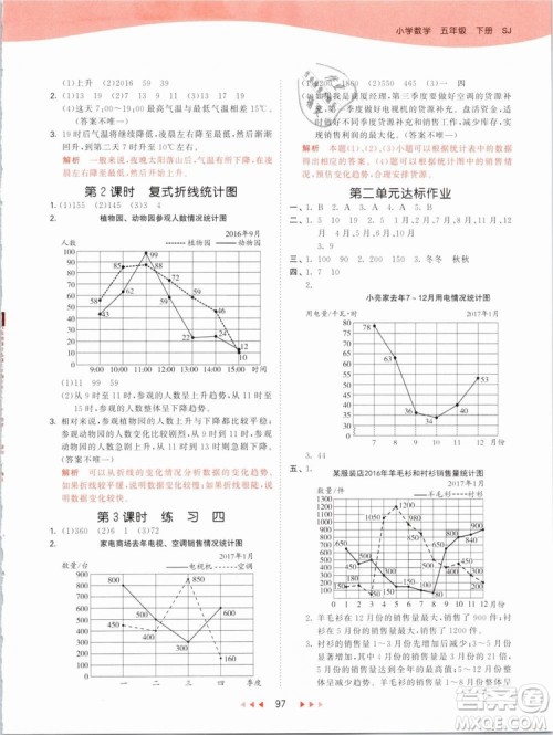 曲一线2019年53天天练五年级下册数学SJ苏教版参考答案