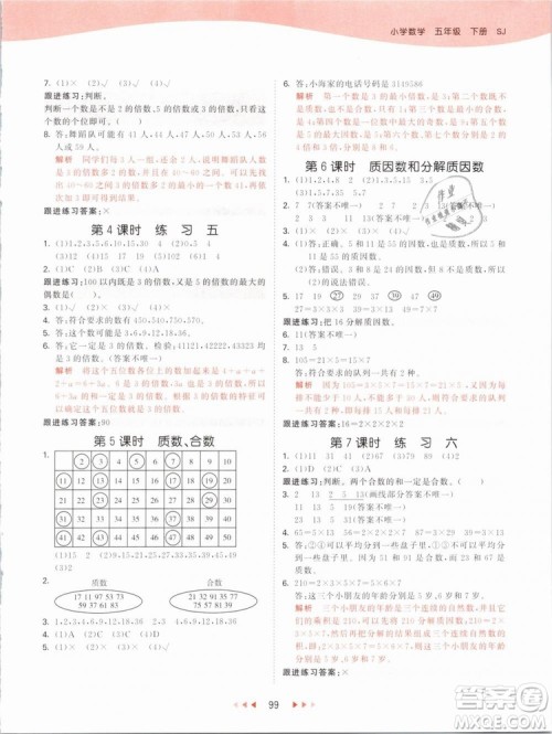 曲一线2019年53天天练五年级下册数学SJ苏教版参考答案