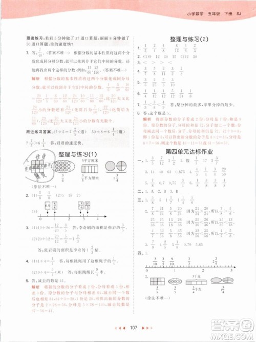 曲一线2019年53天天练五年级下册数学SJ苏教版参考答案
