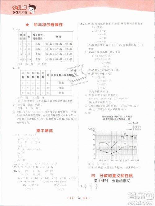 曲一线2019年53天天练五年级下册数学SJ苏教版参考答案