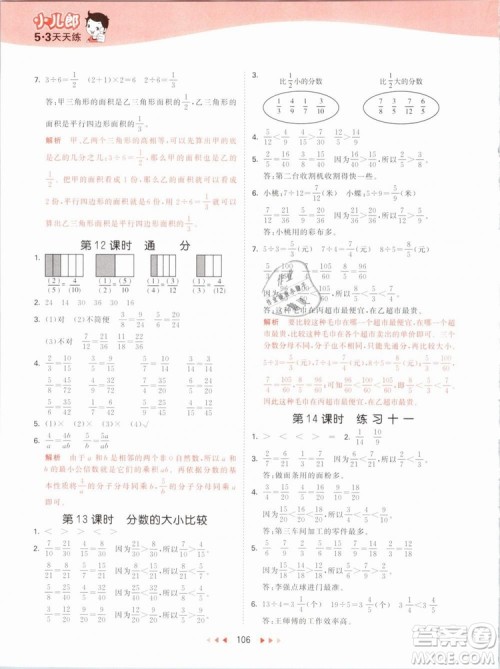 曲一线2019年53天天练五年级下册数学SJ苏教版参考答案