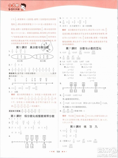 曲一线2019年53天天练五年级下册数学SJ苏教版参考答案
