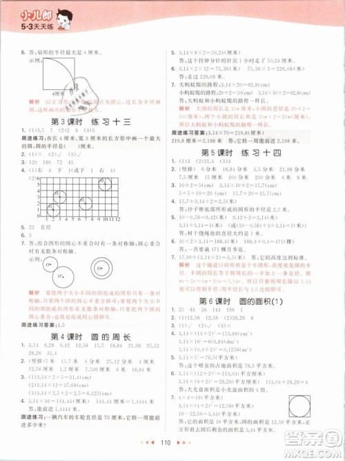 曲一线2019年53天天练五年级下册数学SJ苏教版参考答案