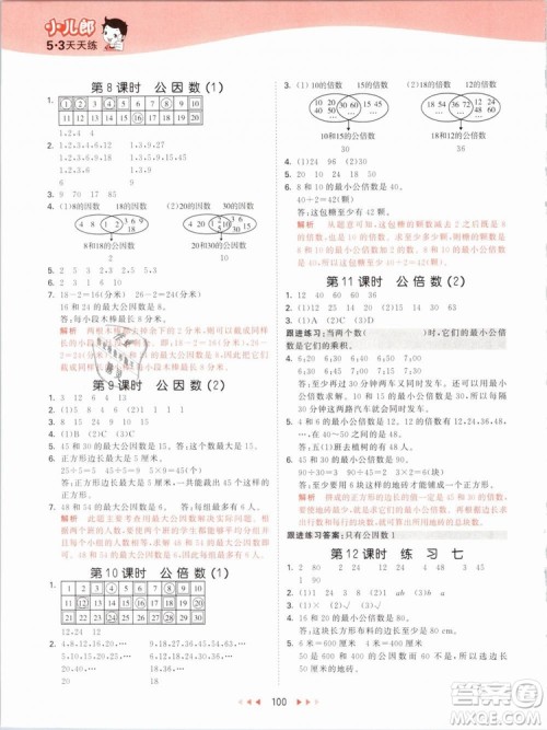 曲一线2019年53天天练五年级下册数学SJ苏教版参考答案
