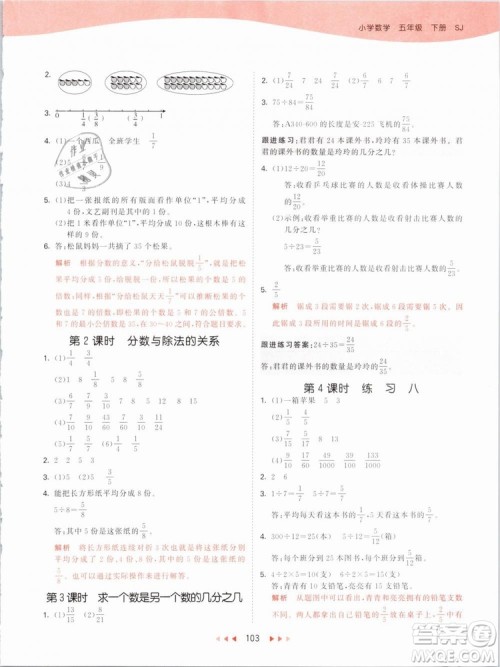 曲一线2019年53天天练五年级下册数学SJ苏教版参考答案