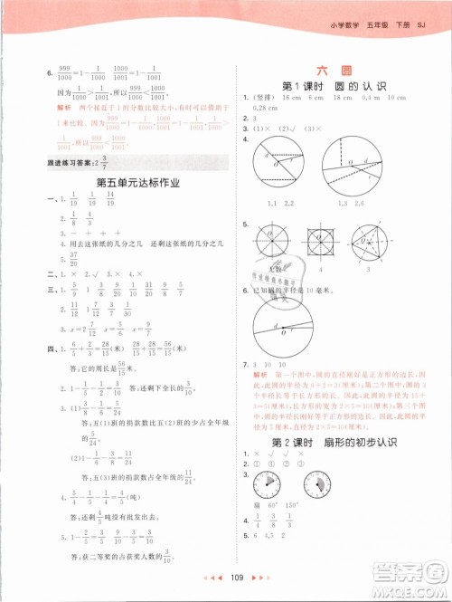 曲一线2019年53天天练五年级下册数学SJ苏教版参考答案