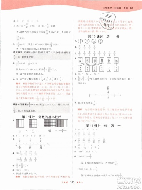 曲一线2019年53天天练五年级下册数学SJ苏教版参考答案