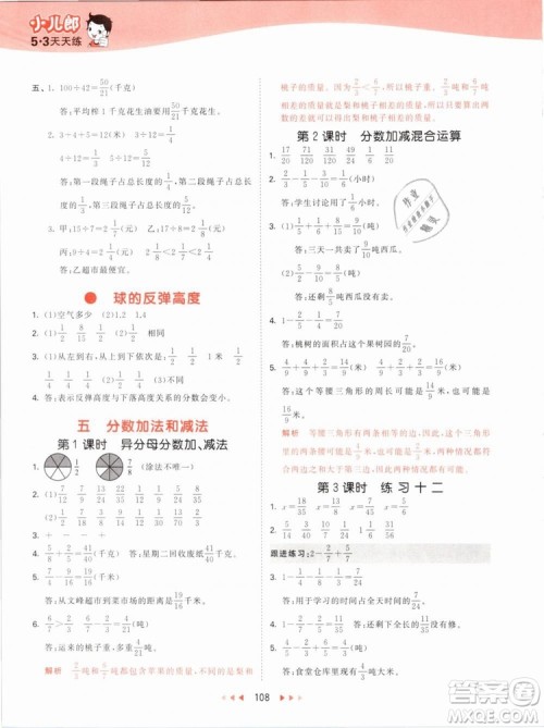 曲一线2019年53天天练五年级下册数学SJ苏教版参考答案