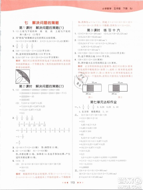 曲一线2019年53天天练五年级下册数学SJ苏教版参考答案