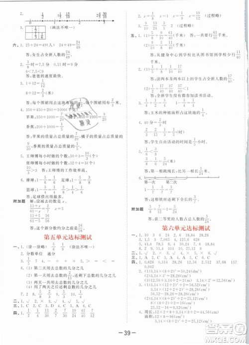 曲一线2019年53天天练五年级下册数学SJ苏教版参考答案