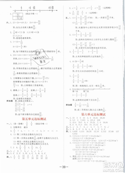 曲一线2019年53天天练五年级下册数学SJ苏教版参考答案