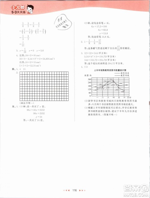 曲一线2019年53天天练五年级下册数学SJ苏教版参考答案