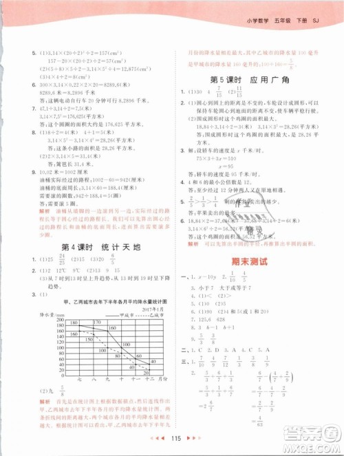 曲一线2019年53天天练五年级下册数学SJ苏教版参考答案