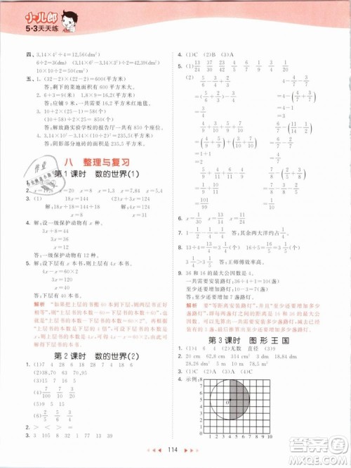 曲一线2019年53天天练五年级下册数学SJ苏教版参考答案