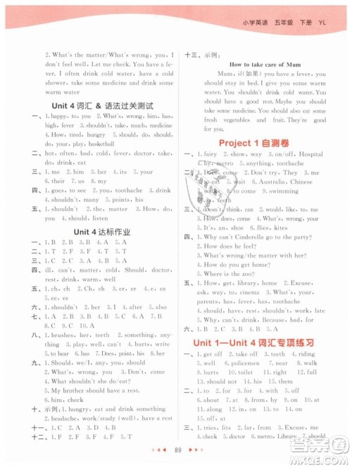 曲一线小儿郎2019年53天天练五年级下册英语YL译林版参考答案 曲一线小儿郎2019年53天天练五年级下册英语YL译林版参考答案