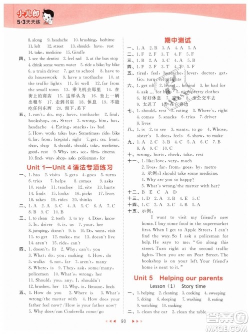 曲一线小儿郎2019年53天天练五年级下册英语YL译林版参考答案 曲一线小儿郎2019年53天天练五年级下册英语YL译林版参考答案