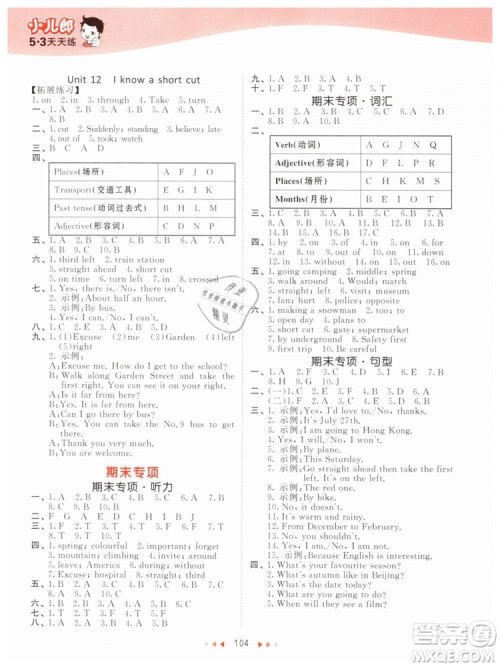2019新版小学53天天练五年级下册英语教科版广州专用参考答案 2019新版小学53天天练五年级下册英语教科版广州专用参考答案
