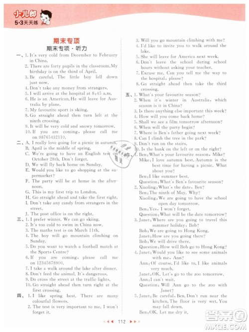 2019新版小学53天天练五年级下册英语教科版广州专用参考答案 2019新版小学53天天练五年级下册英语教科版广州专用参考答案