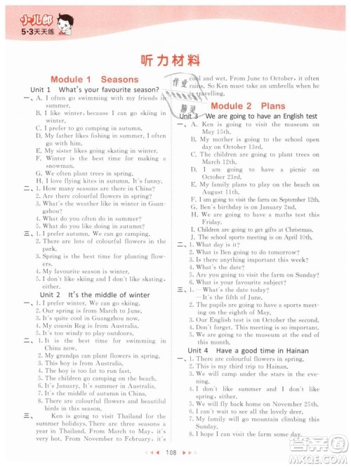 曲一线2019版53天天练小学数学五年级下册QD青岛版参考答案