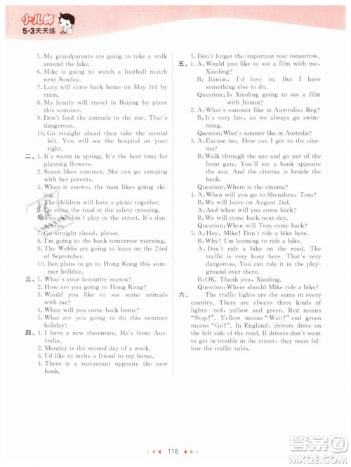 曲一线2019版53天天练小学数学五年级下册QD青岛版参考答案 曲一线2019版53天天练小学数学五年级下册QD青岛版参考答案