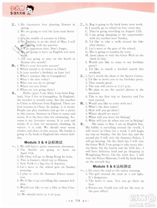 曲一线2019版53天天练小学数学五年级下册QD青岛版参考答案