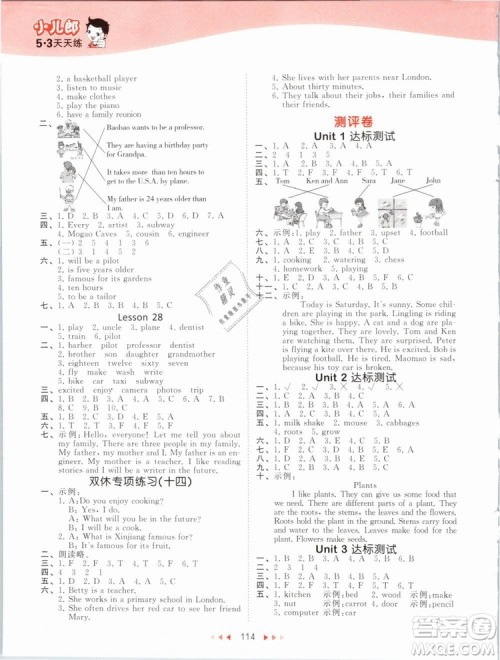 小儿郎2019年53天天练五年级下册英语BJ北京版参考答案