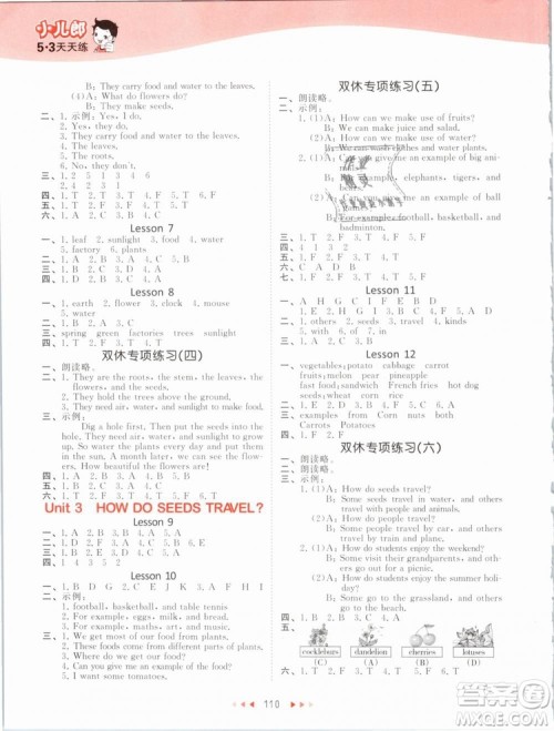 小儿郎2019年53天天练五年级下册英语BJ北京版参考答案