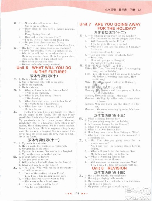 小儿郎2019年53天天练五年级下册英语BJ北京版参考答案